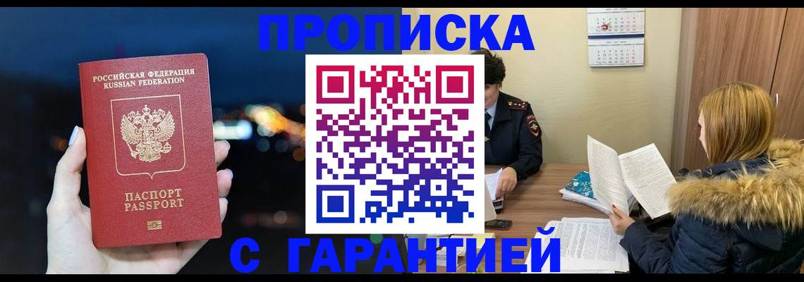 временная регистрация 2025 в Баксане