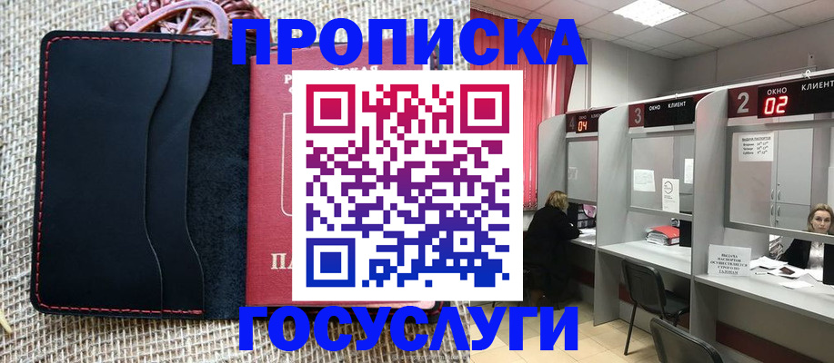 прописка в Баксане