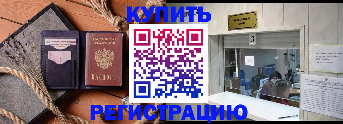 временная регистрация недорого в Баксане
