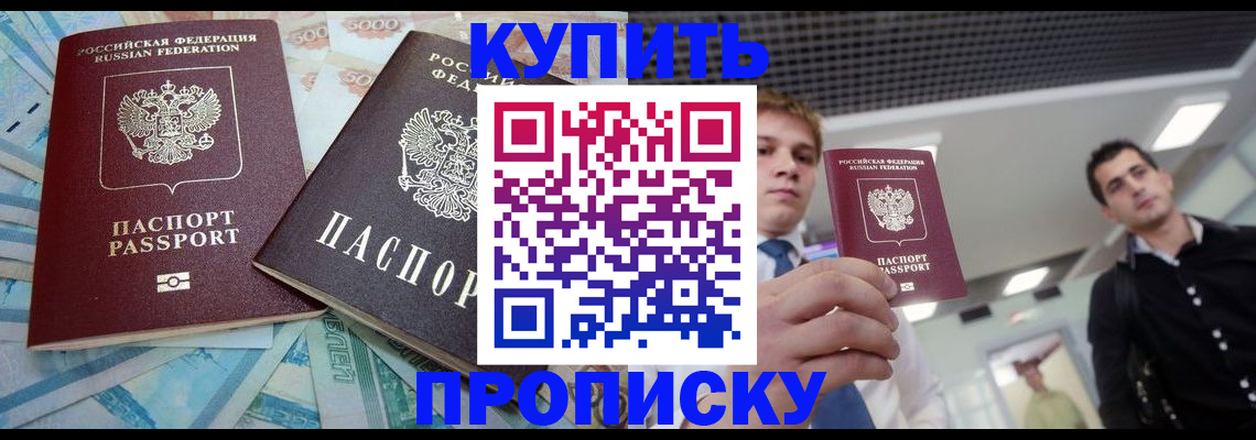 прописка законно в Баксане